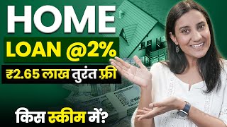 अपना घर बनाने का सपना ऐसे हो गया आसान  PM Awas Yojana Complete Details In Hindi  Josh Money [upl. by Sandro]