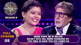 KBC S9  Ep05  Big B ने बड़े Interest से पूछा इस Female Player की Marriage के बारे में [upl. by Groot]