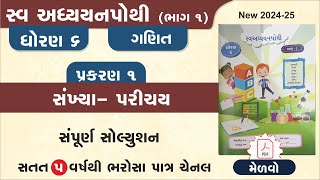 std 6 maths swadhyay pothi ch 1  dhoran 6 Ganit ch 1 swadhyay pothi  swadhyay pothi dhoran 6 ganit [upl. by Efioa]