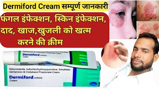 Darmiford cream  Dermiford cream use in Hindi  Dermiford Cream Review  खाजखुजलीफंगल इन्फेक्शन [upl. by Dawson]