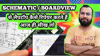 Schematic diagram ko kaise samajhe  how to repair laptop with schematic digram [upl. by Kcirdahc454]