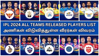 IPL 2024 Released Players List Tamil  IPL All team released players list  IPL 2024 News Tamil [upl. by Irahs]