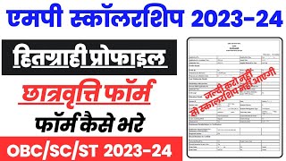 MPTaas Scholarship Form Kaise Bhare 202324  MPTAAS 1st Year Scholarship Form Kaise Bhare 2024 [upl. by Aekal]