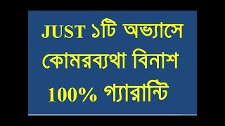 হাঁটু ও কোমরে কি কি কারনে ব্যথা বা রোগ হয় আধুনিক চিকিৎসা কি জানুন  DrMdShafiullah Prodhan [upl. by Ilellan]