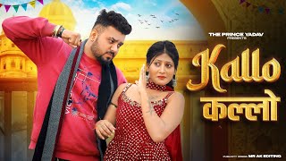 ✓ Kallo कल्लो  Aai Thi Single Haddi Song  Ajay Hooda New Haryanvi Songs Haryanavi 2024 [upl. by Edelsten]