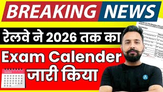 🔥Railway ने जारी किया 2026 तक का Exam Calendar  railway new vacancy 2023 [upl. by Sybilla]