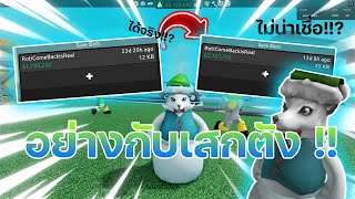 Roblox l 🔥 Retail Tycoon 2 วิธีทำเงินไวๆ สูตรโกงได้ตังเยอะมาก ยังกะเสกเงิน🔥 [upl. by Ethban958]