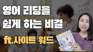 엄마표영어 영어 읽기를 쉽게 도와주는 사이트 워드를 가장 효과적으로 하는 방법 [upl. by Sheppard]