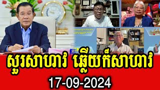 You Vanna and team react to Samdech Hun Sen [upl. by Rehpetsirhc]