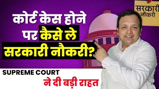 Landmark Judgement of Supreme Court on Court case effect on Government Job in Hindi I 498A IPC [upl. by Anaili]