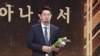 제49회 한국방송대상 시상식 ＜개인상＞ 아나운서상 KBS 이재후 제 50회 한국방송대상  KBS 230904 방송 [upl. by Engle881]