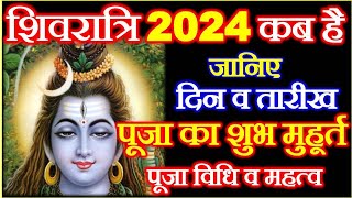 Shivratri Vrat Kab Hai 2024  Maha Shivratri 2024 Date Time Muhurat  महाशिवरात्रि 2024 में कब है [upl. by Thirza]