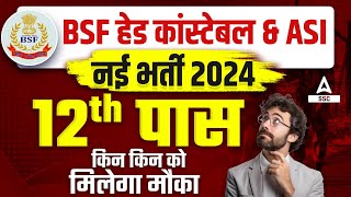 BSF New Vacancy 2024  BSF Head Constable Ministerial and ASI Recruitment 2024 Details [upl. by Bram]