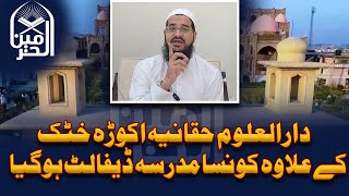 Darul Ulooom Haqqania K bad Kon sa Idara Default hحقانیہ کے بعد کون سا مدرسہ ڈی فالٹ ہوگیا [upl. by Eidlog]