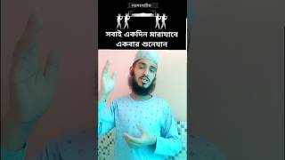 প্রান পাখি উড়ে যাবে পিঞ্জর ছেড়ে 😭😭Pran pakhi ure jabeashifrahman একদিনমাটিরভিতরেহবেঘর [upl. by Sharyl]