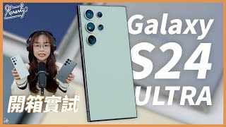 首次與AI手機相處72小時！Samsung Galaxy S24 Ultra 評測 對比上代S23 Ultra ｜ 實測 S24 Galaxy AI功能、鏡頭表現 ｜Karenly 4K [upl. by Springer]