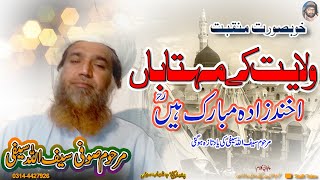 Wilayet kai Mahe taban Akhundzada Mubarik hain RA💔 Sufi Saifullah Saifi [upl. by Ailhad]