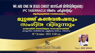 CONVENTION  NIRANAM  PASTOR ANISH KAVALAM  MALAYALAM CHRISTIAN MESSAGE [upl. by Imailiv]