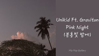 【中字】Unikid유니키드 Feat Graviton그래비톤  Pink Night분홍빛 밤에 [upl. by Xuagram850]