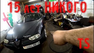 NEW 15 лет никто не трогал подвеску Alfa Romeo 156 TS [upl. by Ricardo788]