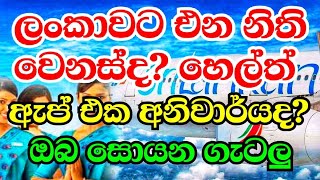 New Rules amp Requirement to come Sri Lanka l Latest Airport news in Katunayake l Mattala Airports [upl. by Yrruc501]