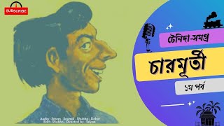 Tenida Audio Story  Charmurti  Episode1  Narayan Gangopadhyay  Goppo Pedia [upl. by Uyekawa]