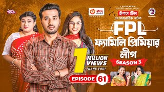 Family Premier League  Bangla Natok  Sajal Rabina Ifti Sabuj  Natok 2022  EP 61 [upl. by Nhguav]