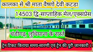 KALKA mata Vaishno Devi Katra train ।। 14503 ।। train information ।। indian railway [upl. by Templer276]