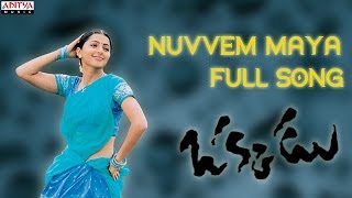 Nuvvem Maya Chesavo Full Song II Okkadu Movie II Mahesh Babu Bhoomika [upl. by Sverre]