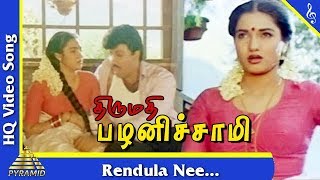 Rendula Nee Video Song Thirumadhi Palanisami Tamil Movie Songs  Sathyaraj Suganya Pyramid Music [upl. by Bolme]