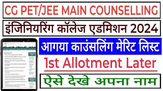 CG PET Counselling Allotment Letter 2024 Kaise Download kare सम्पूर्ण जानकारी [upl. by Nollahp72]