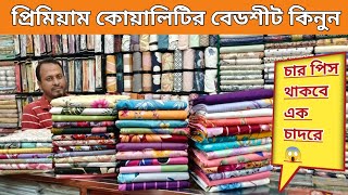 Bed sheet price in bd  বিছানার চাদর কালেকশন  Bedding  Hometax bed sheet 2023 collection [upl. by Neira]