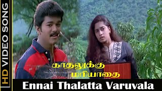 Ennai Thalatta Varuvala Song  Kadhalukku Mariyadhai Movie  VijayShalini  Love Songs  Ilaiyaraja [upl. by Lecia710]