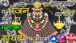 Jai Khatu Shyam Baba trending viralvideo song trendingvideo bhakti khatushyam shyam love [upl. by Brittne]