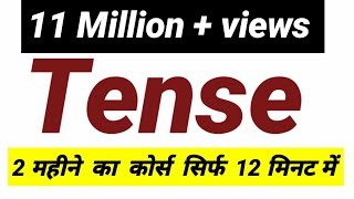 Tense काल Part2 Basics of English Grammar Present Past and Future Indefinite in hindi [upl. by Eerised]