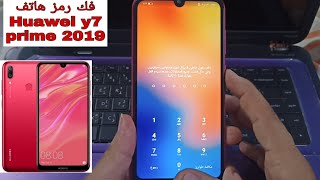 فك رمز هاتف هواوي y7 prime 2019 بكل سهولة [upl. by Roach]