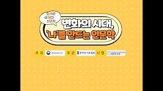 변화의 시대 나 를 만드는 인문학 4회 소비하는 인간에 대하여 [upl. by Mitzl]