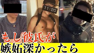 【妄想ドラマ】 「もし彼氏が嫉妬深かったら」如果我男朋友嫉妒 만약 남자 친구가 질투 으면 If my boyfriend is jealous [upl. by Ennaitak145]