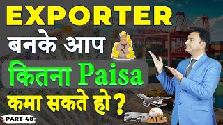 How much Profit Exporter Can Earn Exporter बनके आप कितना Paisa कमा सकते हो by Paresh Solanki [upl. by Terry561]