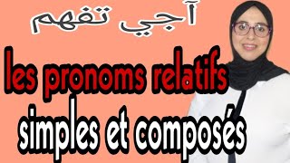 les pronoms relatifs آجي تفهم [upl. by Memberg]