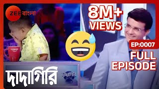 🤣মা বাবা কে ফুলটুসি বলে ডাকে  Dadagiri Unlimited Season 8  Full Ep 7  Sourav Ganguly  Zee Bangla [upl. by Harmonia]