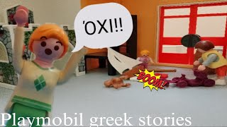 Η babysitter• Playmobil greek stories [upl. by Esinyl]