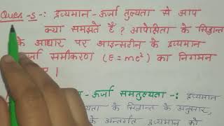 आइंस्टीन का द्रव्यमान ऊर्जा सम्बन्ध  EINSTEINS ENERGY MASS RELATION  BSc 3rd Year Physics [upl. by Esinereb]