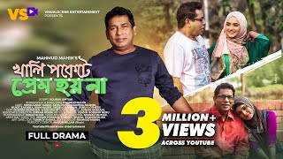 খালি পকেটে প্রেম হয়না  Khali Pokete Prem Hoina  Mosharraf Karim  Keya Payel  Bangla Natok 2023 [upl. by Elocyn]