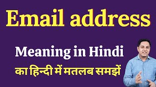 Email address meaning in Hindi  Email address ka kya matlab hota hai  Email address kya hota hai [upl. by Elliott]