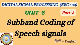 Unit05No3Subband Coding of Speech Signals [upl. by Ylen]