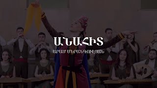 Անահիտ  Նարեկացի նվագախումբ [upl. by Feirahs]