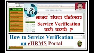 EHRMS ll How to E Service book Verification ll ehrms service book online [upl. by Ynabe]