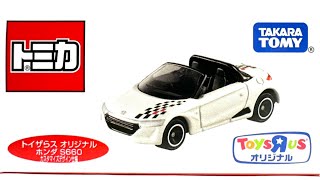 【トミカ】トイザらスオリジナル ホンダS600カスタマイズデザイン仕様 [upl. by Meeker]