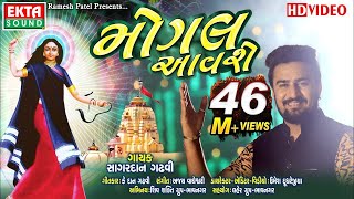 Mogal Aavse  Sagardan Gadhvi  HD Video  New Devotional Song  Ekta Sound [upl. by Merell]